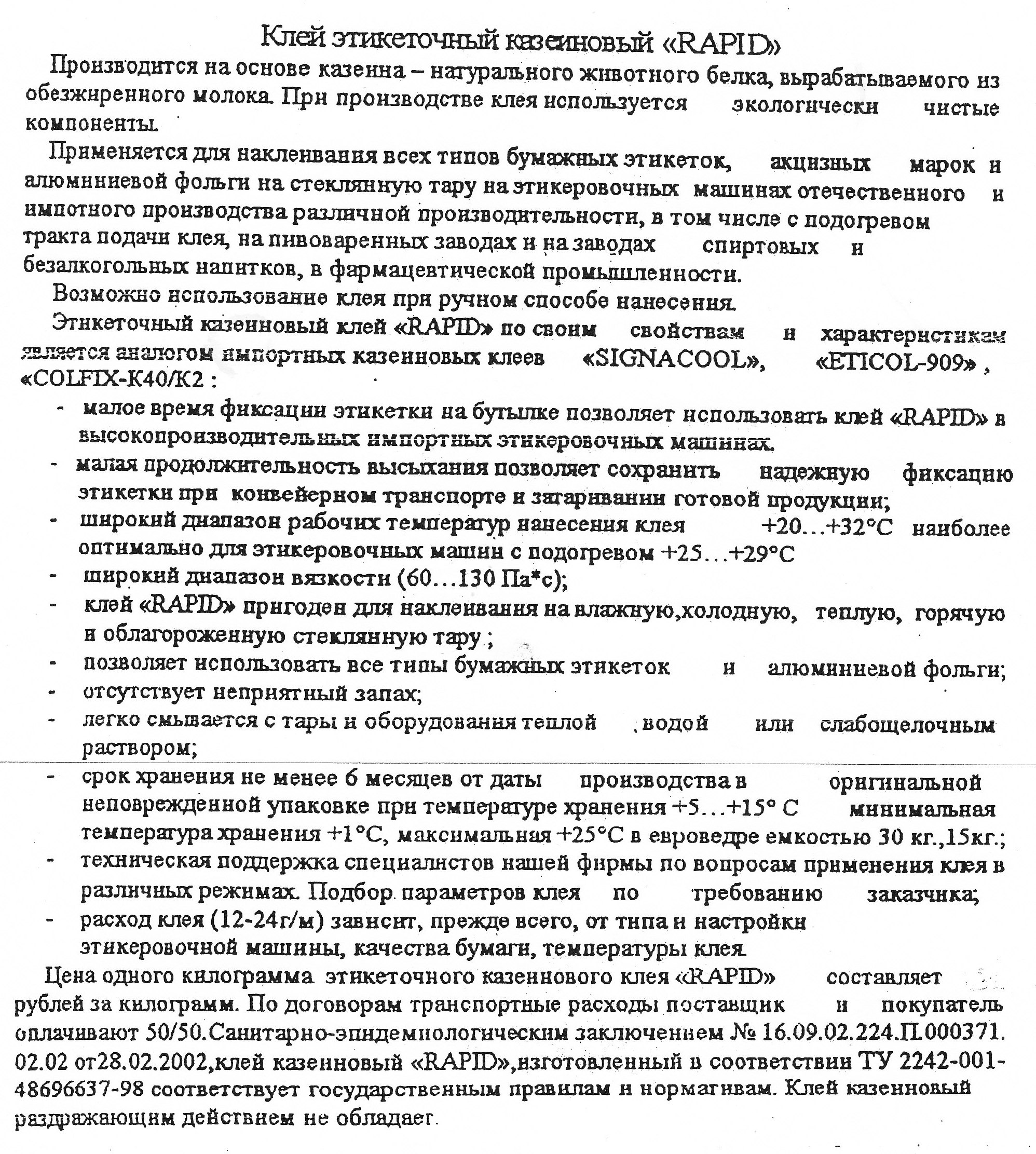 Производство универсального этикеточного клея для линий высокоскоростного  розлива в стеклянную тару (инновационный проект) | Верное Решение